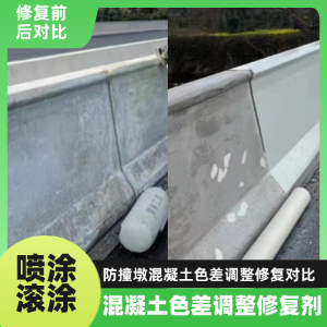 乐业工程人必看！混凝土色差“面子难题”，一招修复不返工